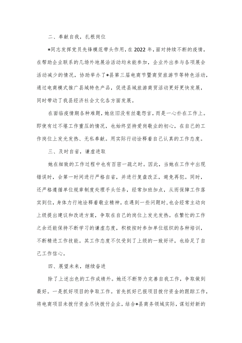 县工信局个人先进事迹材料.docx_第2页