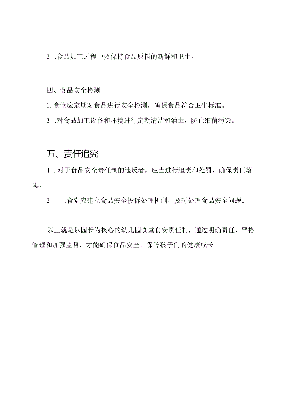 以园长为核心的幼儿园食堂食安责任制.docx_第2页