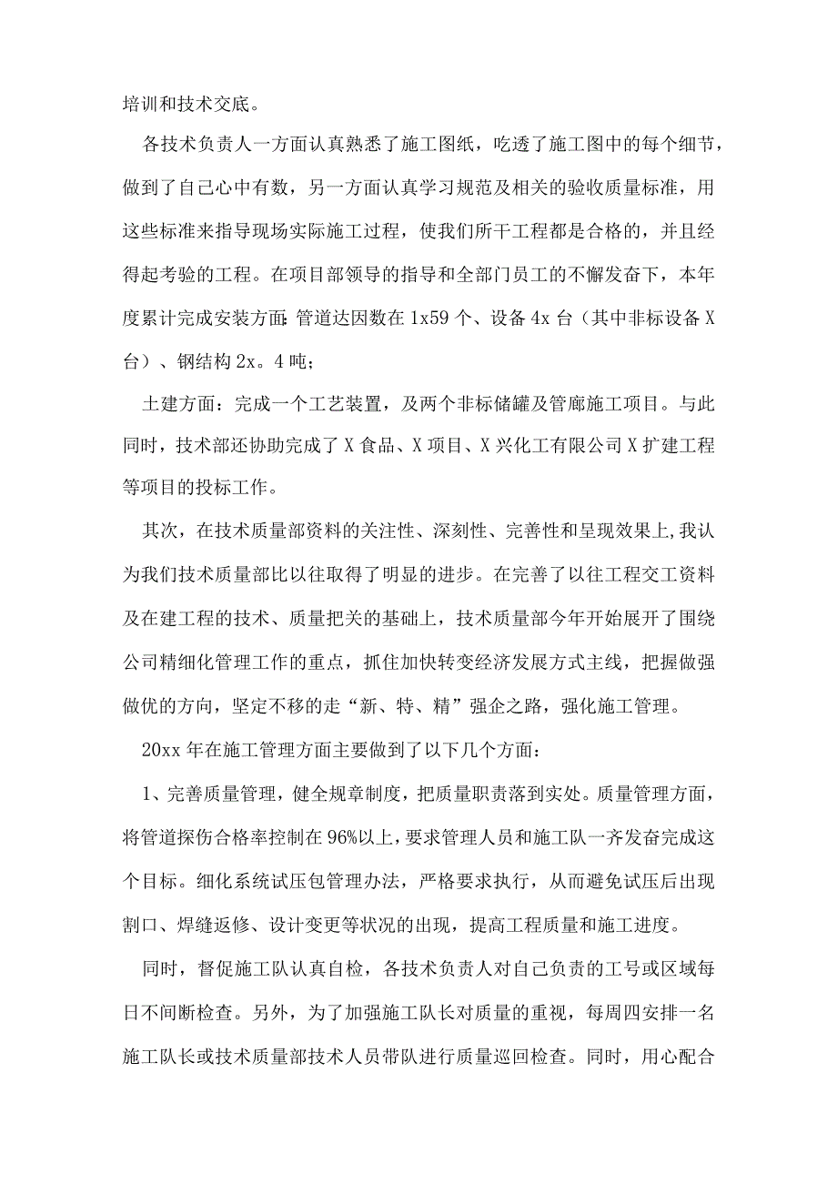 品质部年度工作总结.docx_第2页