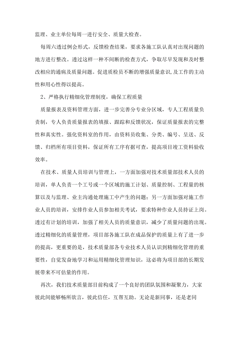 品质部年度工作总结.docx_第3页