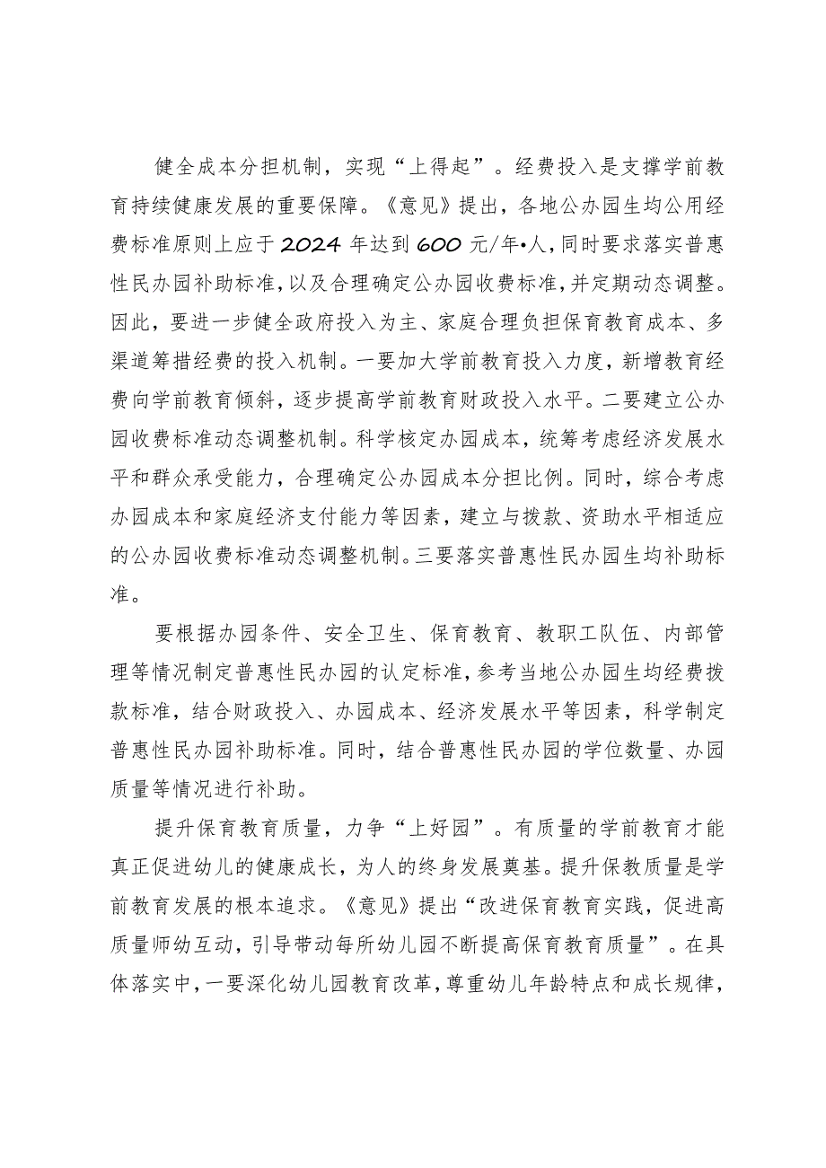 （3篇范文）学习领会《关于实施新时代基础教育扩优提质行动计划的意见》心得体会发言稿.docx_第2页