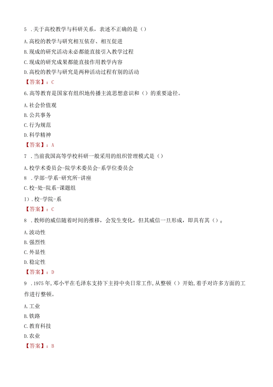 山东师范大学招聘考试题库2024.docx_第2页