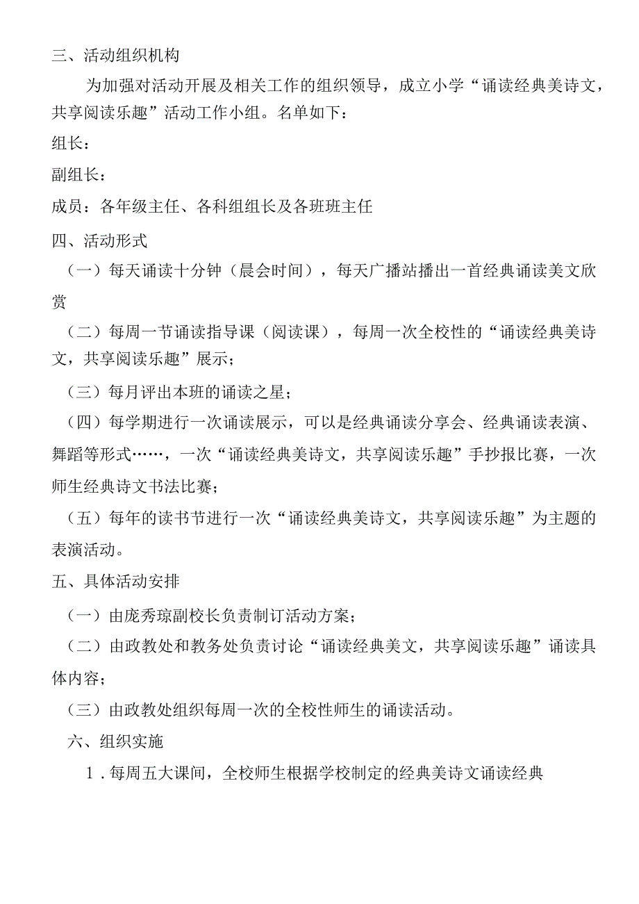 小学“诵读中华经典 弘扬校园文化”活动方案.docx_第2页