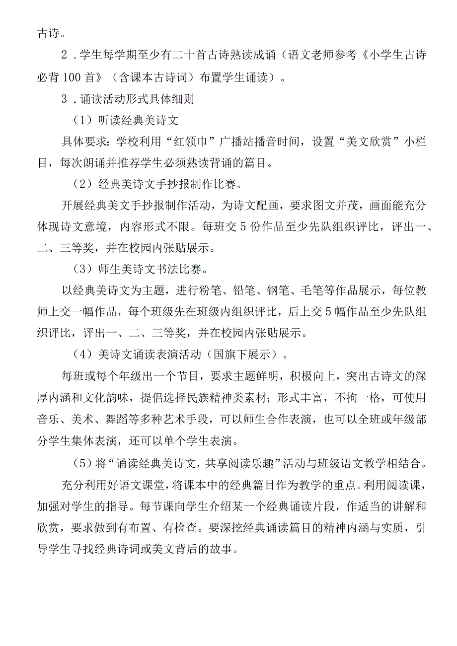 小学“诵读中华经典 弘扬校园文化”活动方案.docx_第3页