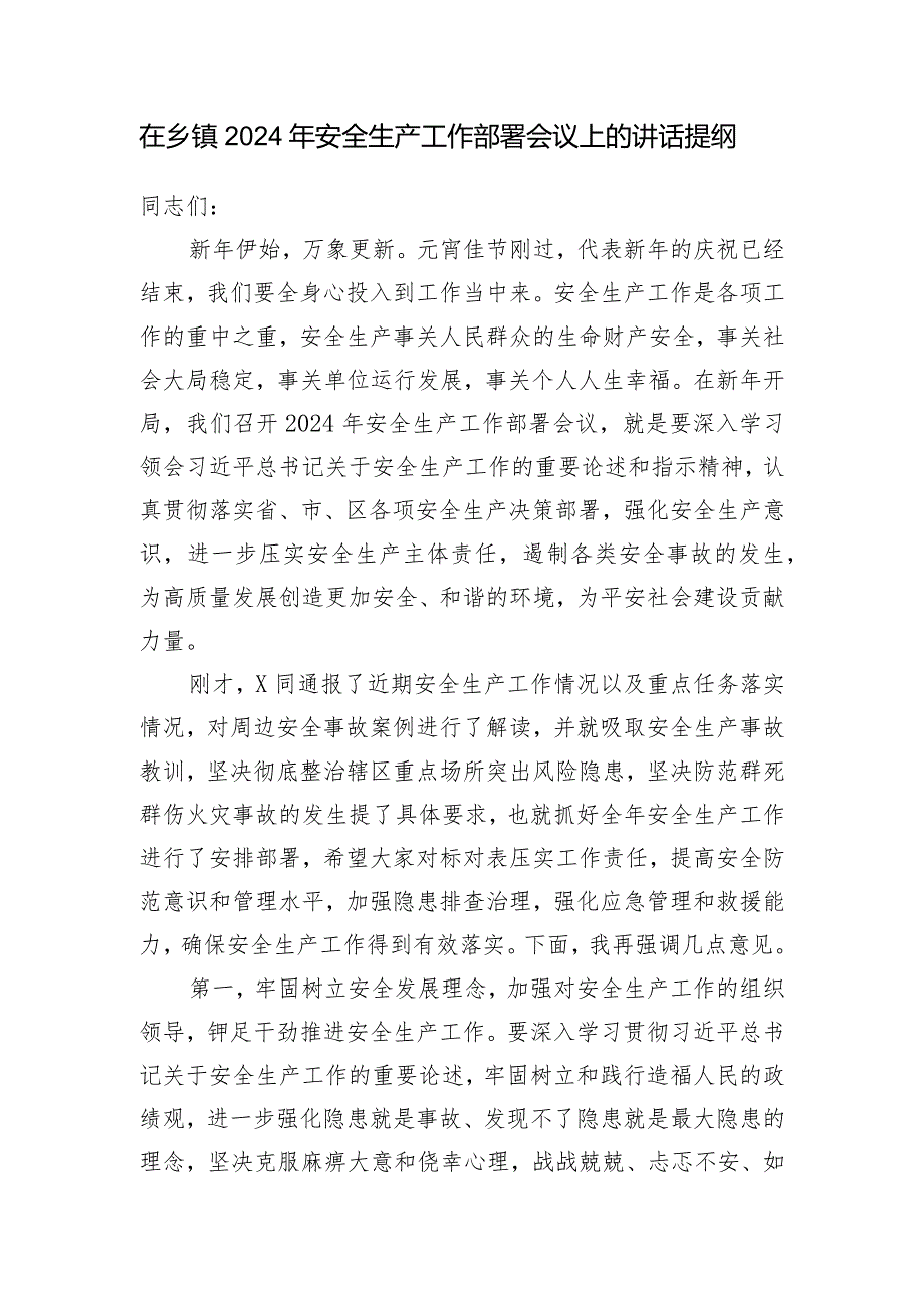 在乡镇2024年安全生产工作部署会议上的讲话提纲和镇2024年安全生产工作要点.docx_第2页