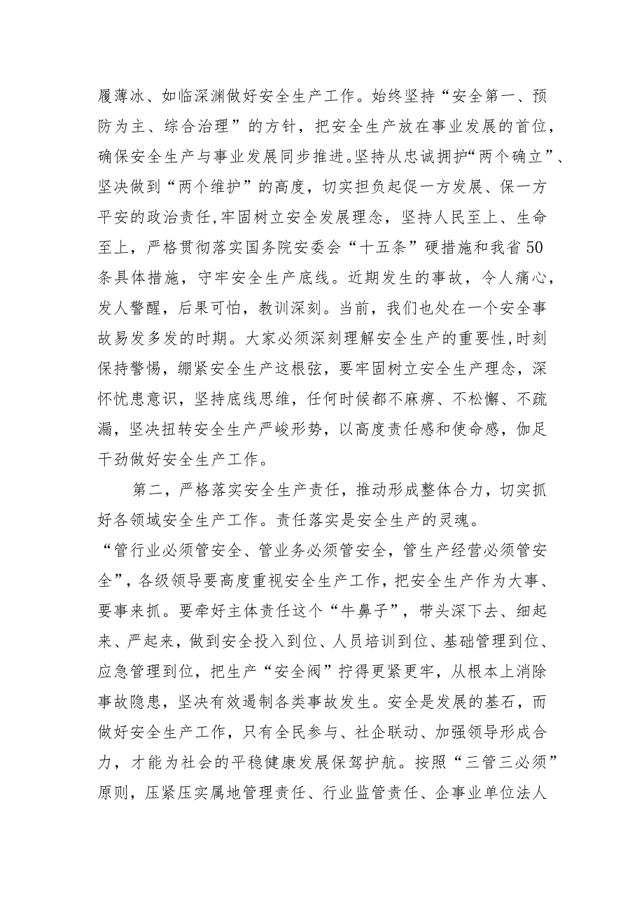 在乡镇2024年安全生产工作部署会议上的讲话提纲和镇2024年安全生产工作要点.docx_第3页