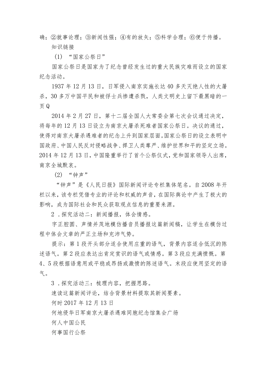 5 国行公祭为佑世界和平 一等奖创新教案.docx_第2页