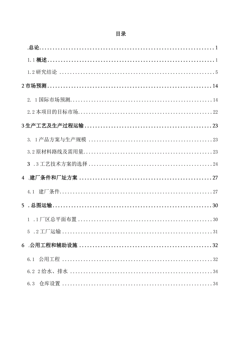 柬埔寨年产600万条半钢子午线轮胎项目可行性研究报告.docx_第2页