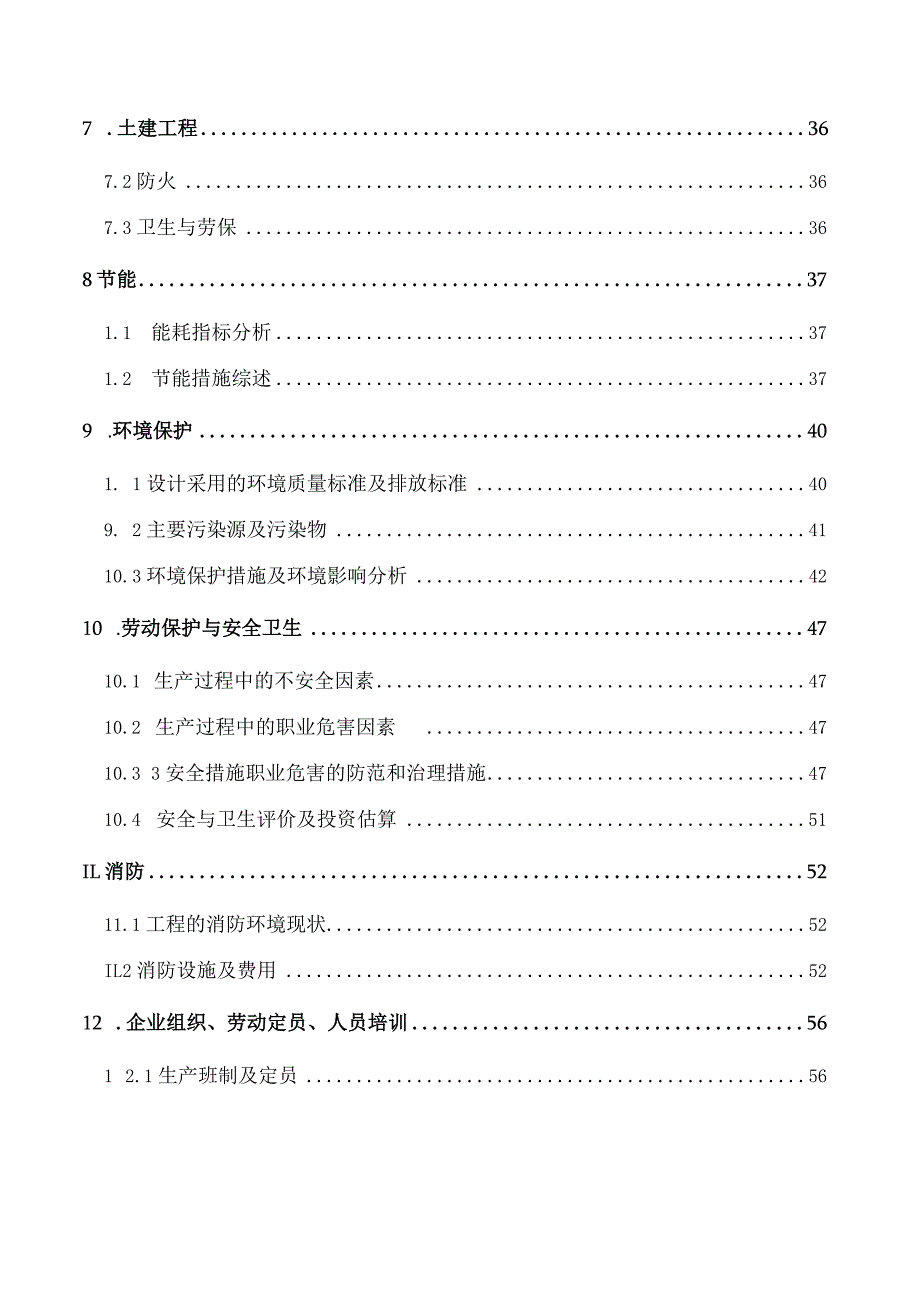 柬埔寨年产600万条半钢子午线轮胎项目可行性研究报告.docx_第3页