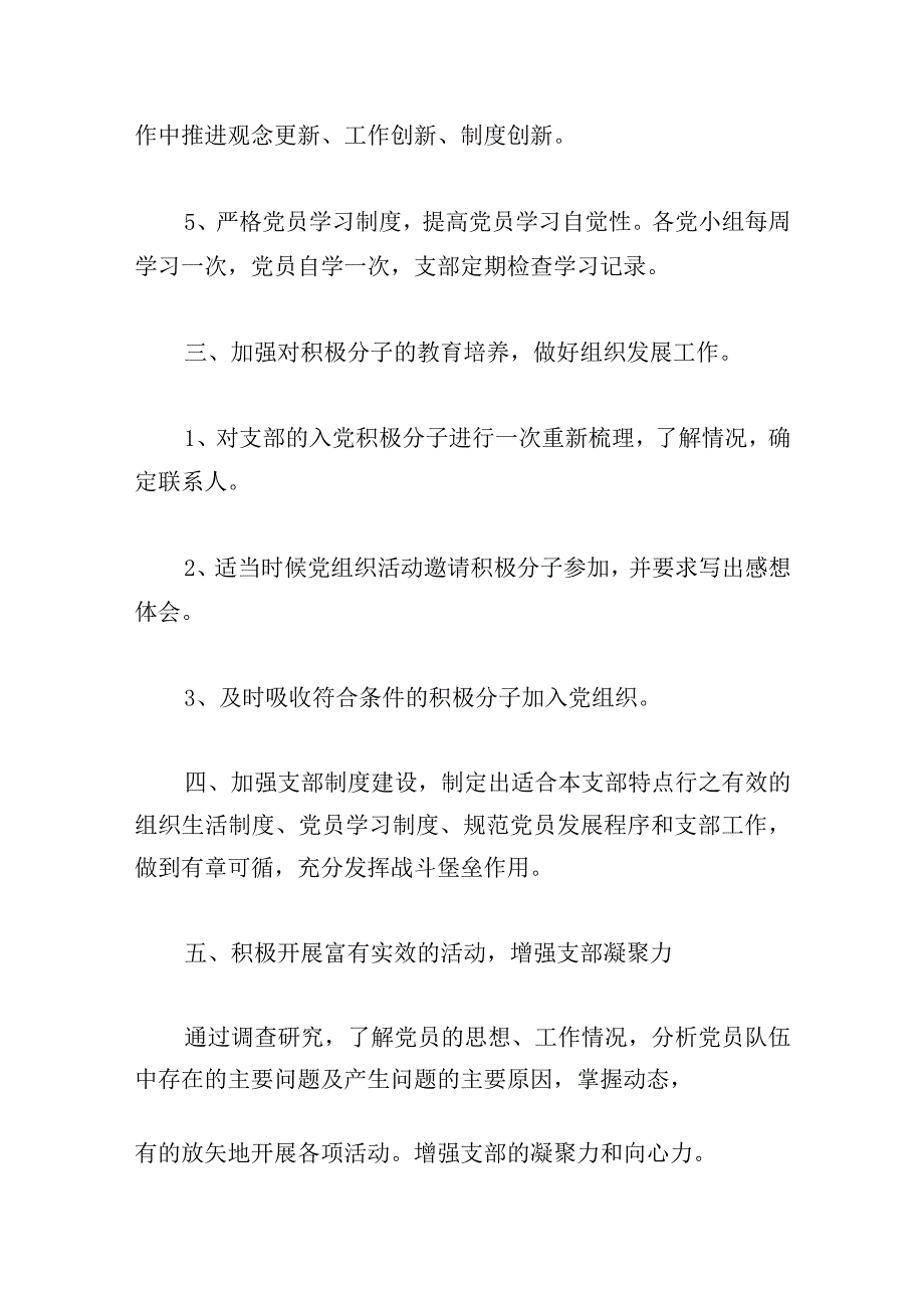 有关党支部整改方案最新合集.docx_第3页