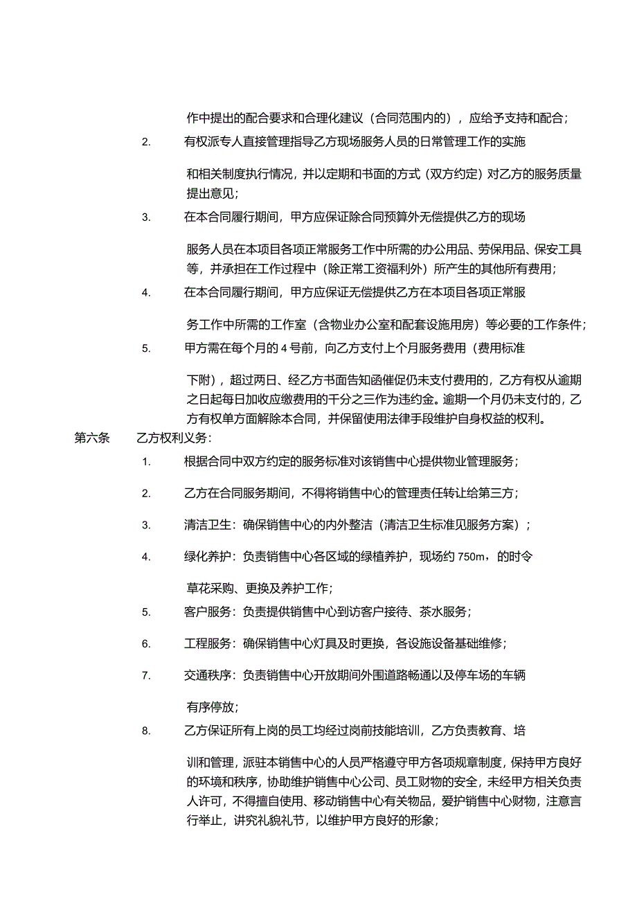 金河谷销售中心2016年物业服务合同.docx_第2页