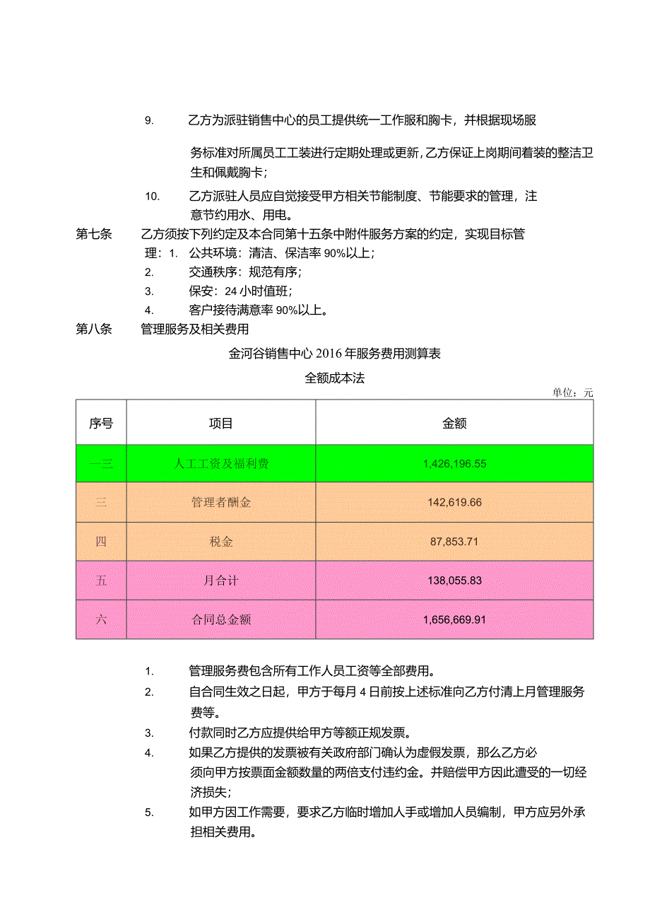 金河谷销售中心2016年物业服务合同.docx_第3页