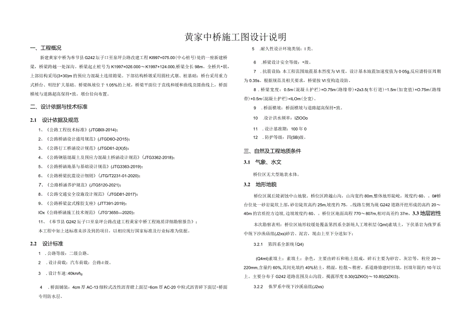 公路改建工程（黄家中桥）施工图设计说明.docx_第1页