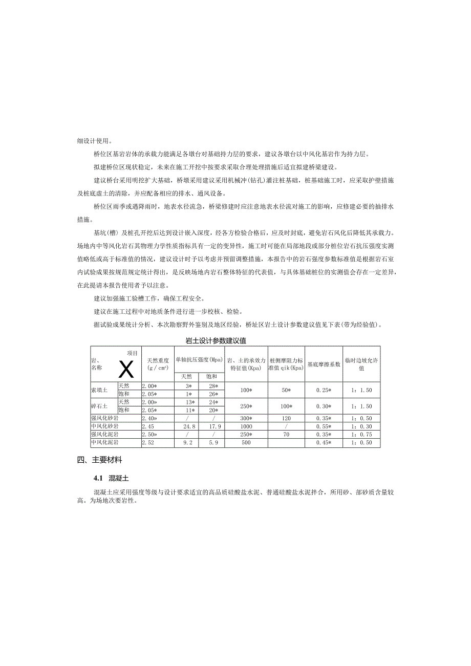 公路改建工程（黄家中桥）施工图设计说明.docx_第3页