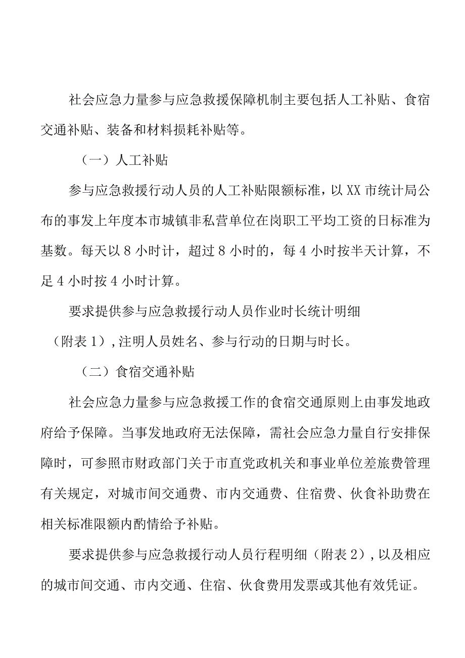 XX市社会应急力量参与应急救援保障机制工作指引.docx_第3页