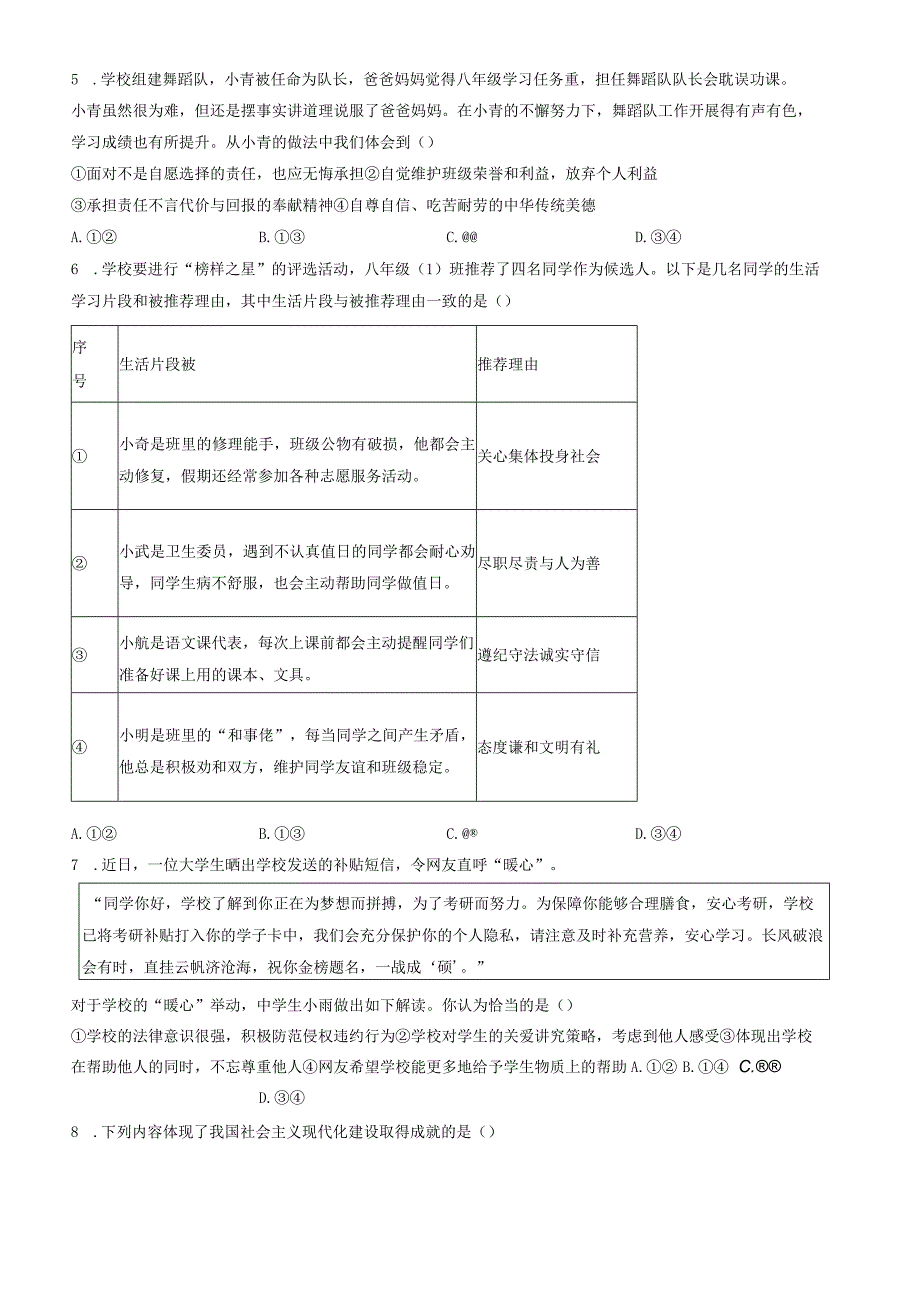 北京市房山区2023-2024学年七年级上学期期末考试道德与法治试卷（word版含答案）.docx_第2页