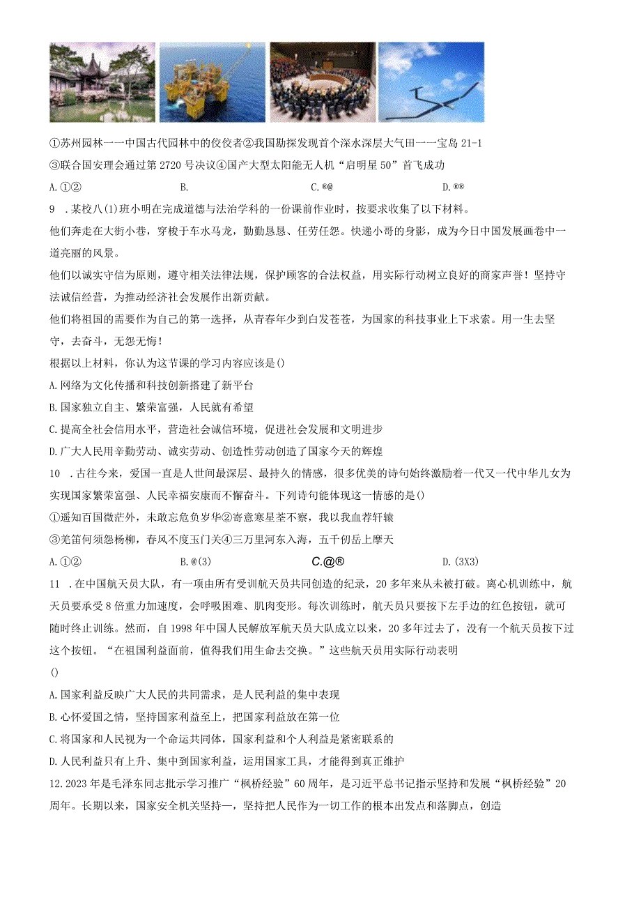 北京市房山区2023-2024学年七年级上学期期末考试道德与法治试卷（word版含答案）.docx_第3页