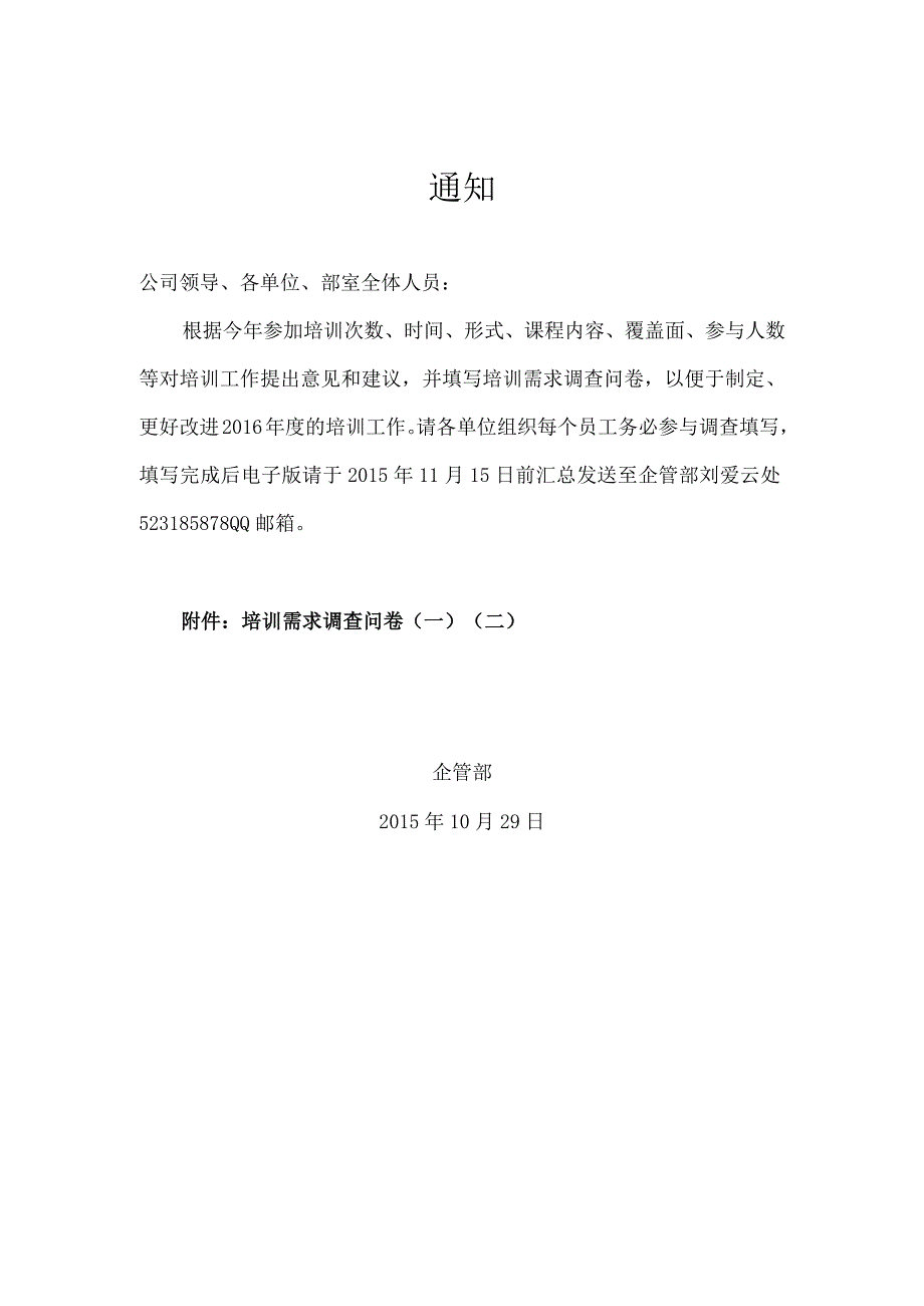 培训需求调查问卷.docx_第1页