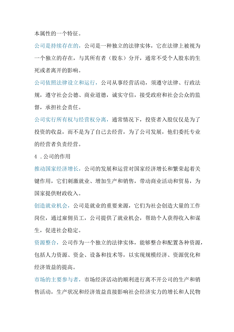 技能培训资料：公司知识大全.docx_第3页