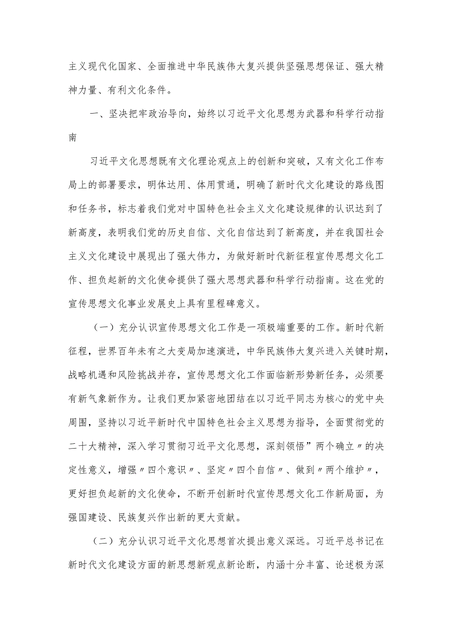 专题党课讲稿：强化思想旗帜引领方向以实干笃行开创宣传思想工作新局.docx_第2页