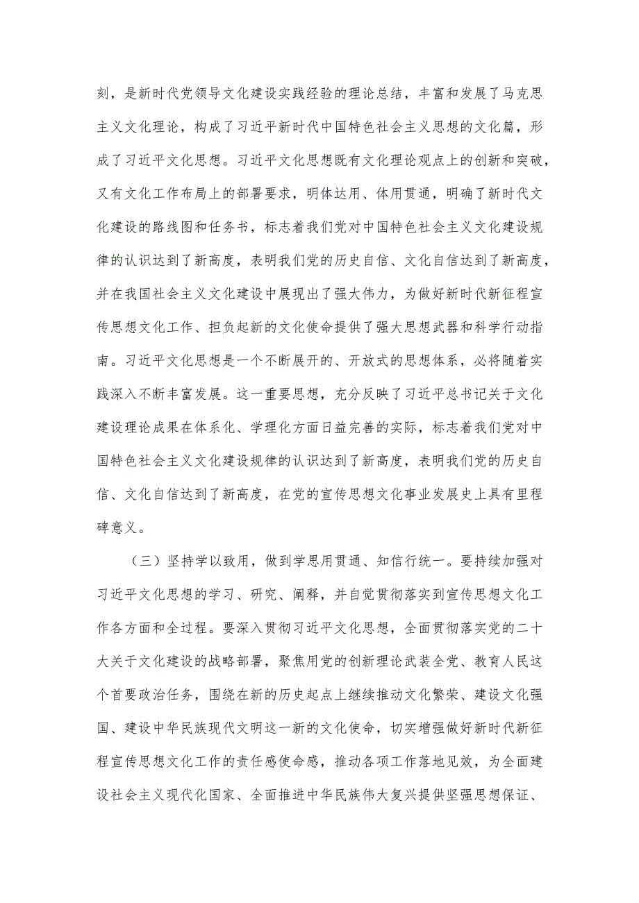 专题党课讲稿：强化思想旗帜引领方向以实干笃行开创宣传思想工作新局.docx_第3页