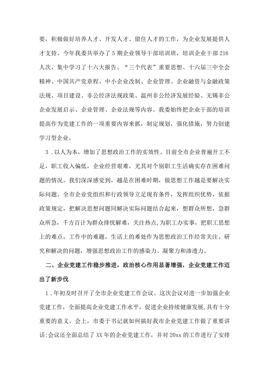 企业党建年终工作总结.docx_第2页