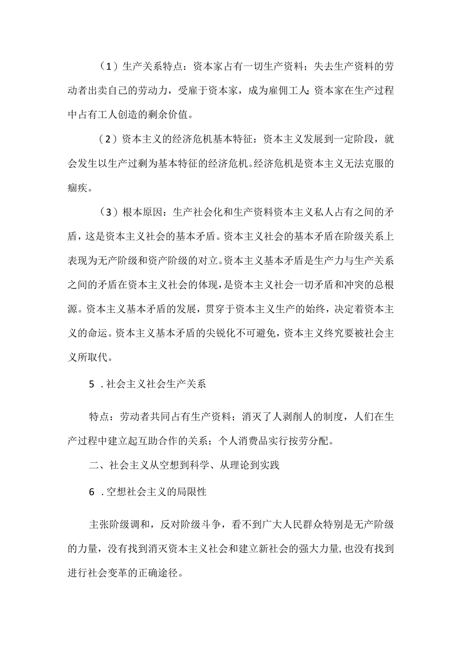 必修一中国特色社会主义复习清单之28个要点.docx_第2页