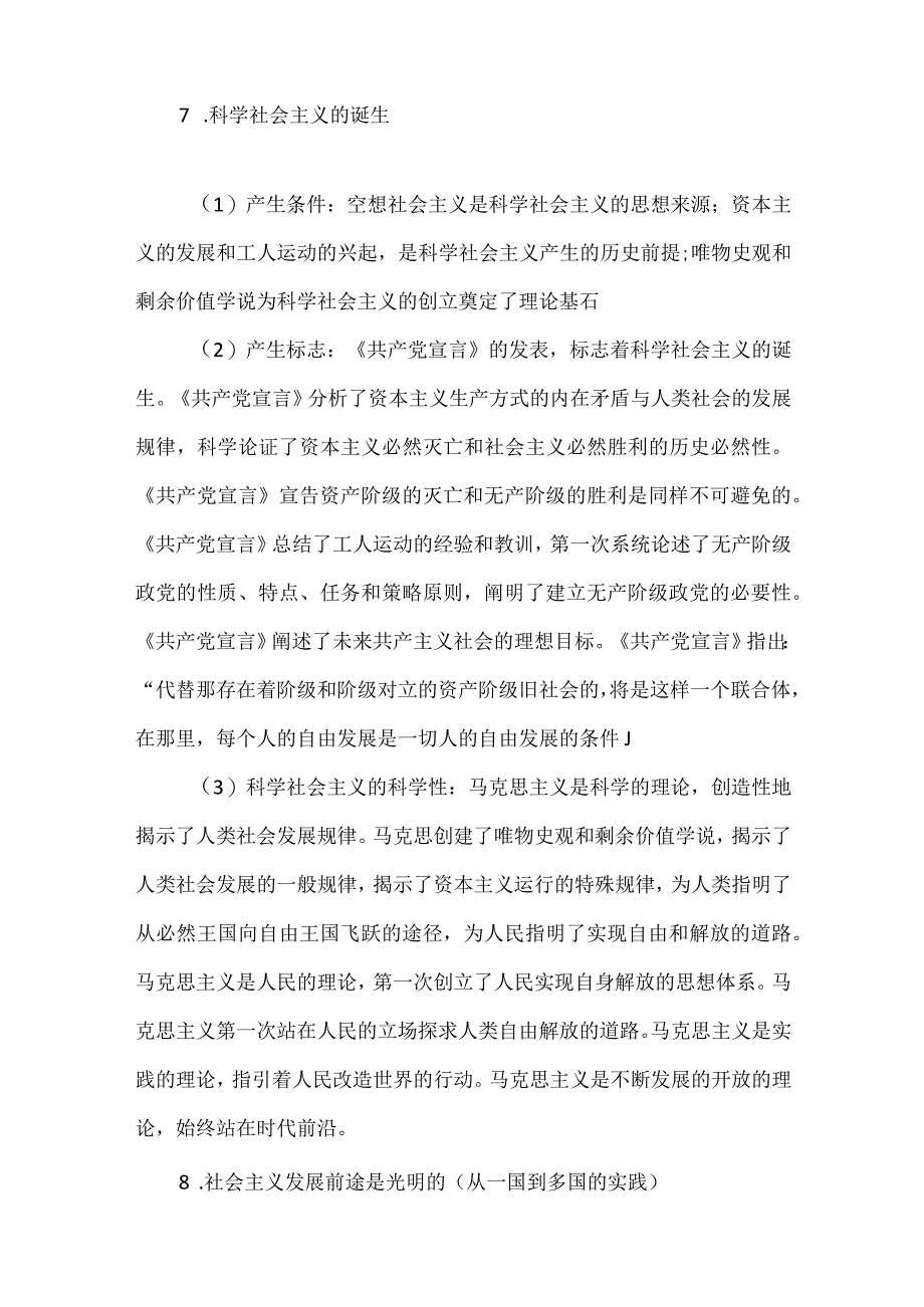 必修一中国特色社会主义复习清单之28个要点.docx_第3页