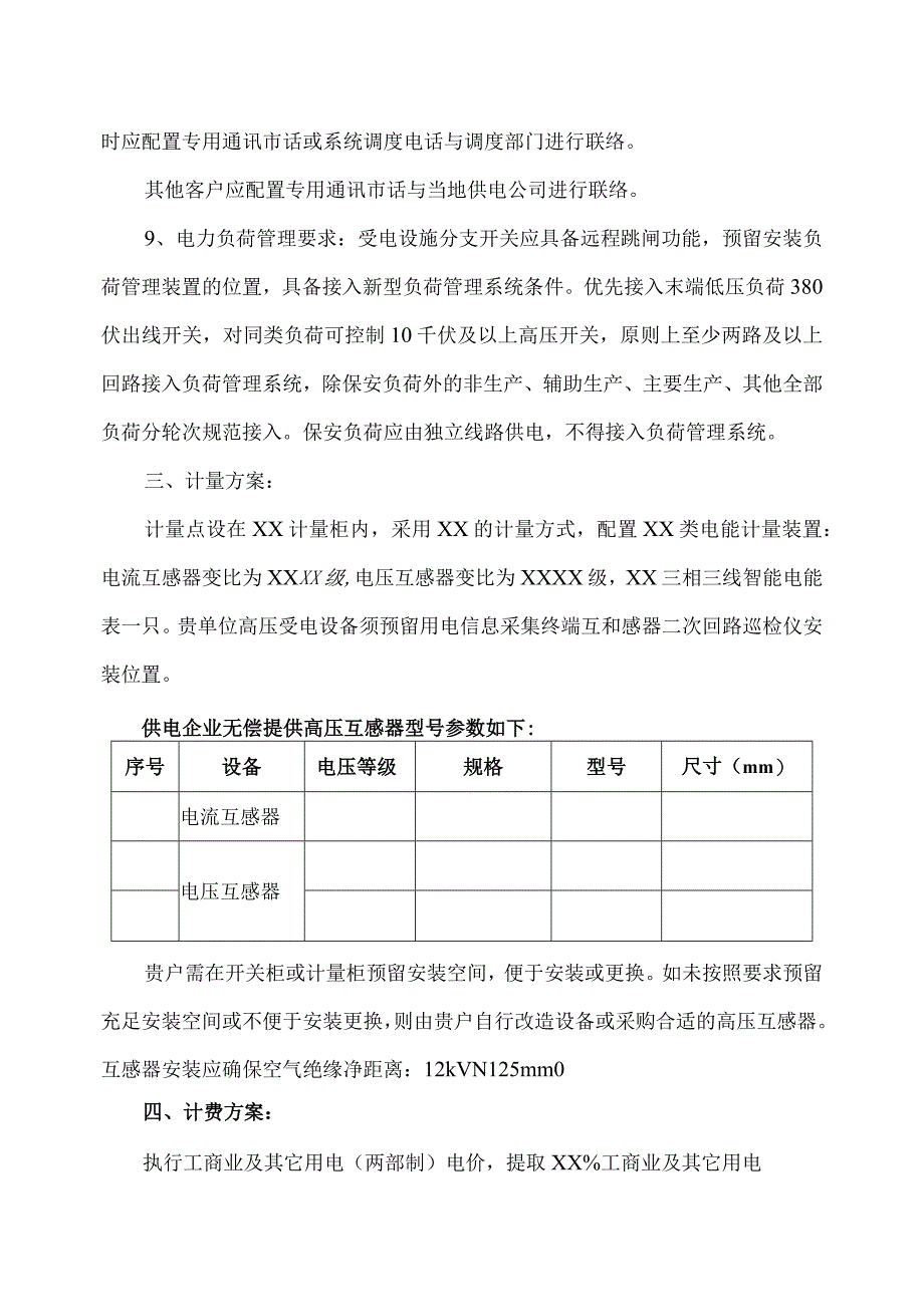 供电方案模板（2024年）.docx_第3页