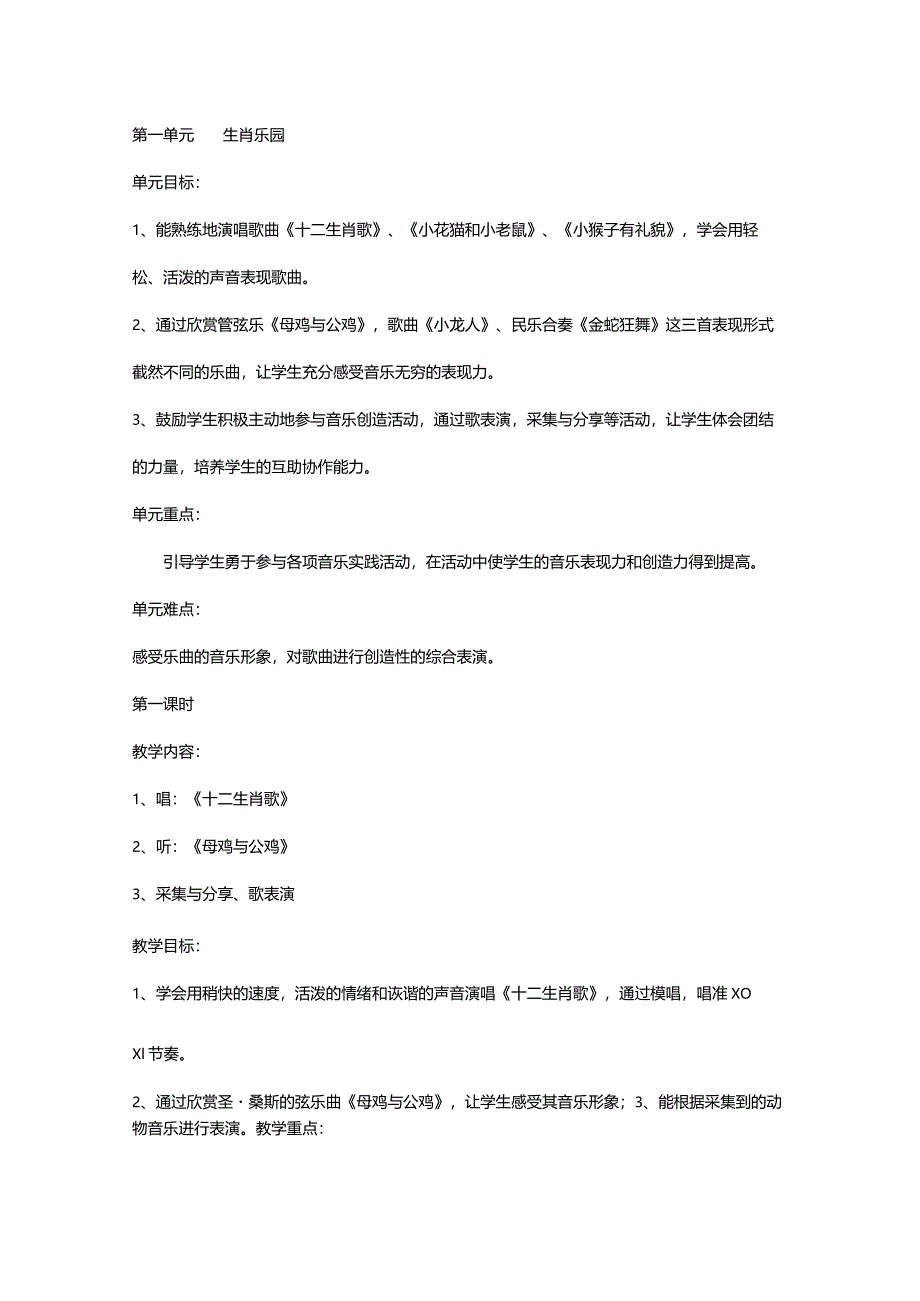 国标苏少版小学音乐二年级下册全册教案.docx_第1页