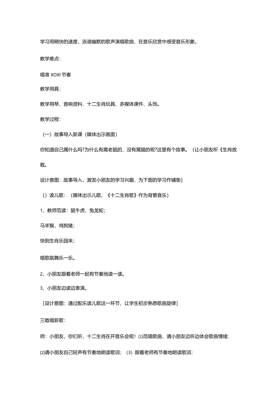 国标苏少版小学音乐二年级下册全册教案.docx_第2页