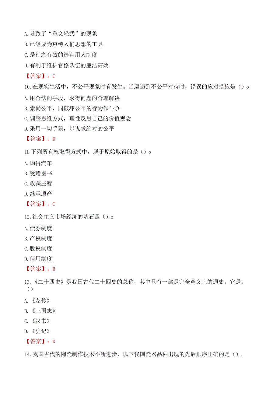 宁波工程学院招聘考试题库2024.docx_第3页