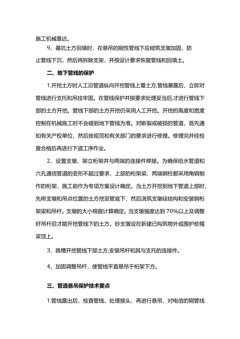 地下管线保护方案.docx_第2页