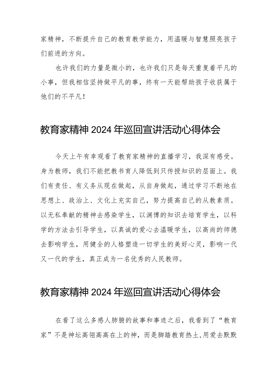 观看教育家精神2024年巡回宣讲活动心得体会简短发言8篇.docx_第3页