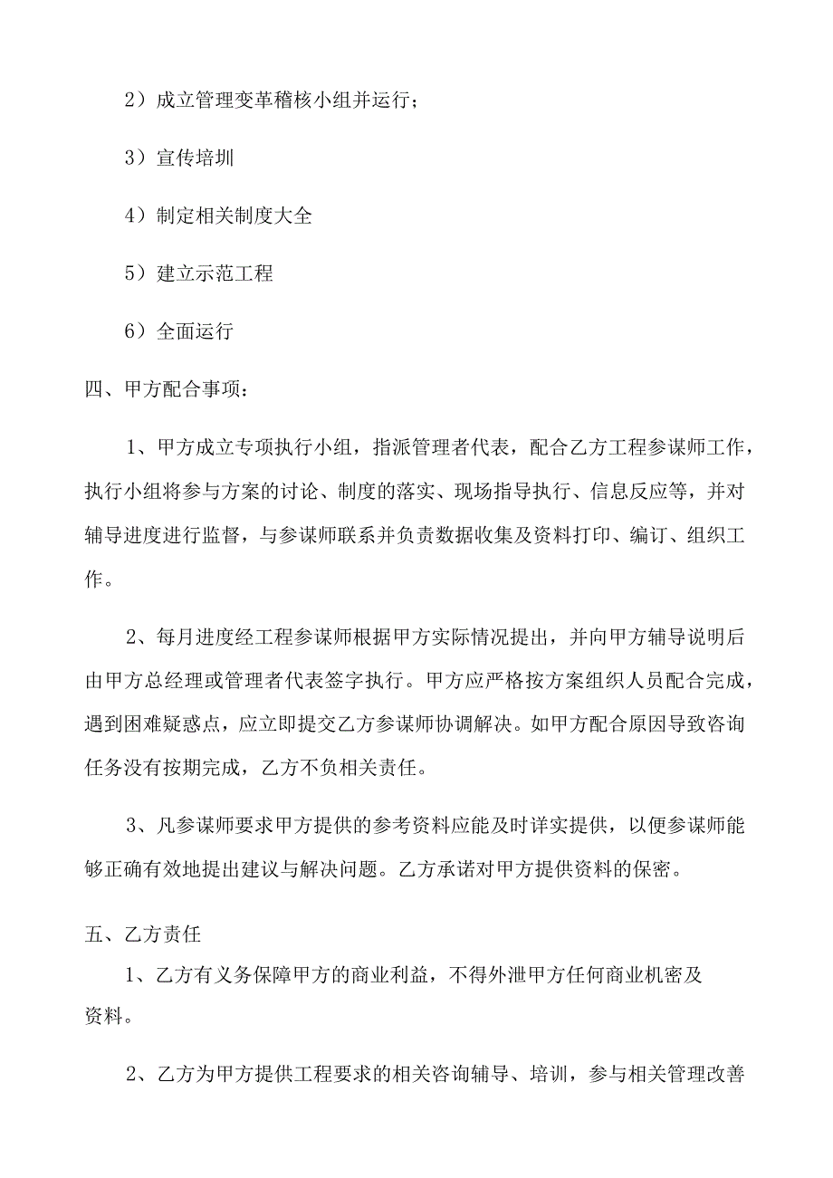 咨询服务合同(实用模板).docx_第2页