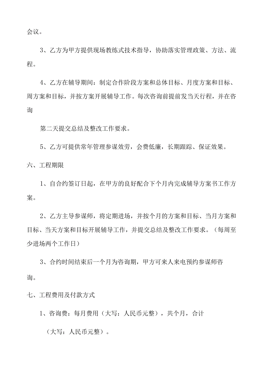 咨询服务合同(实用模板).docx_第3页