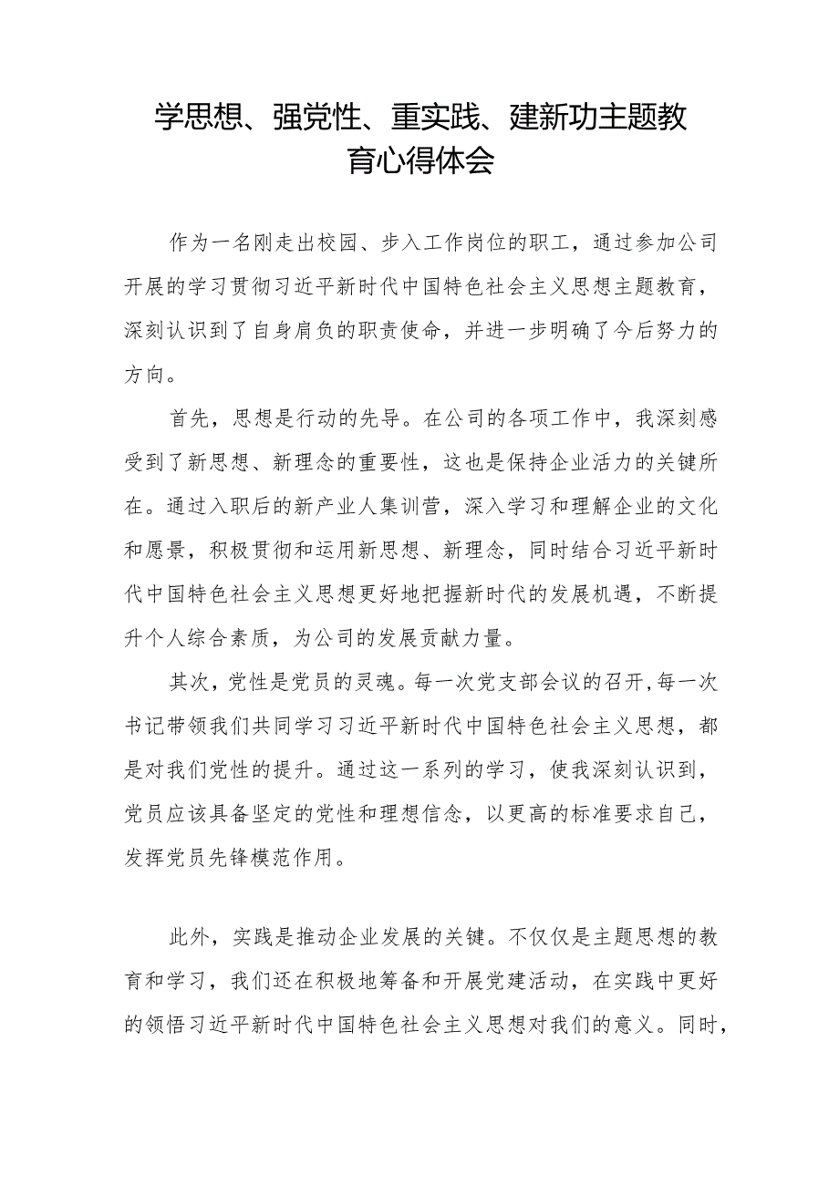 “学思想、强党性、重实践、建新功”主题教育学习心得体会九篇.docx_第2页