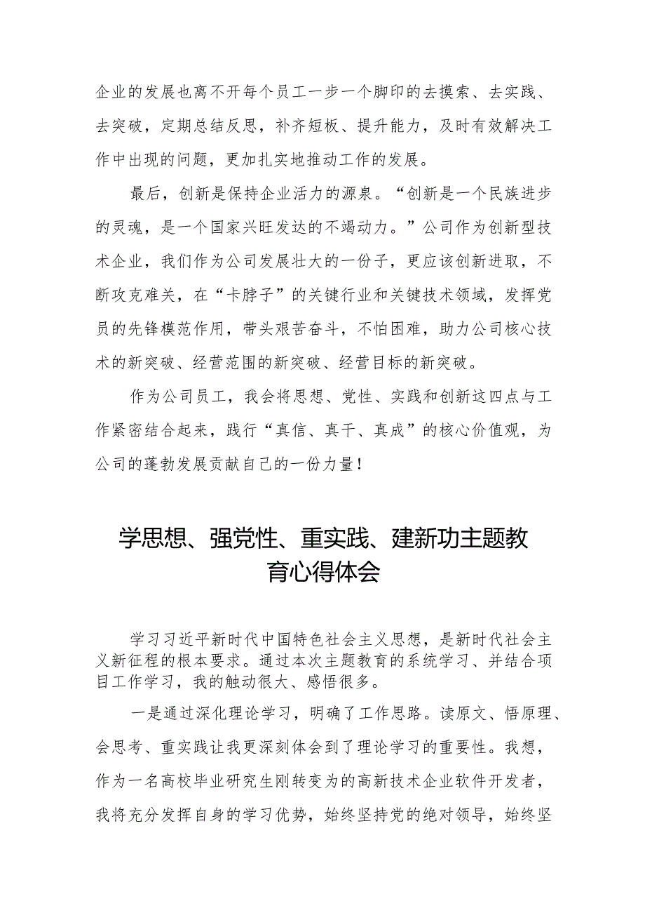 “学思想、强党性、重实践、建新功”主题教育学习心得体会九篇.docx_第3页