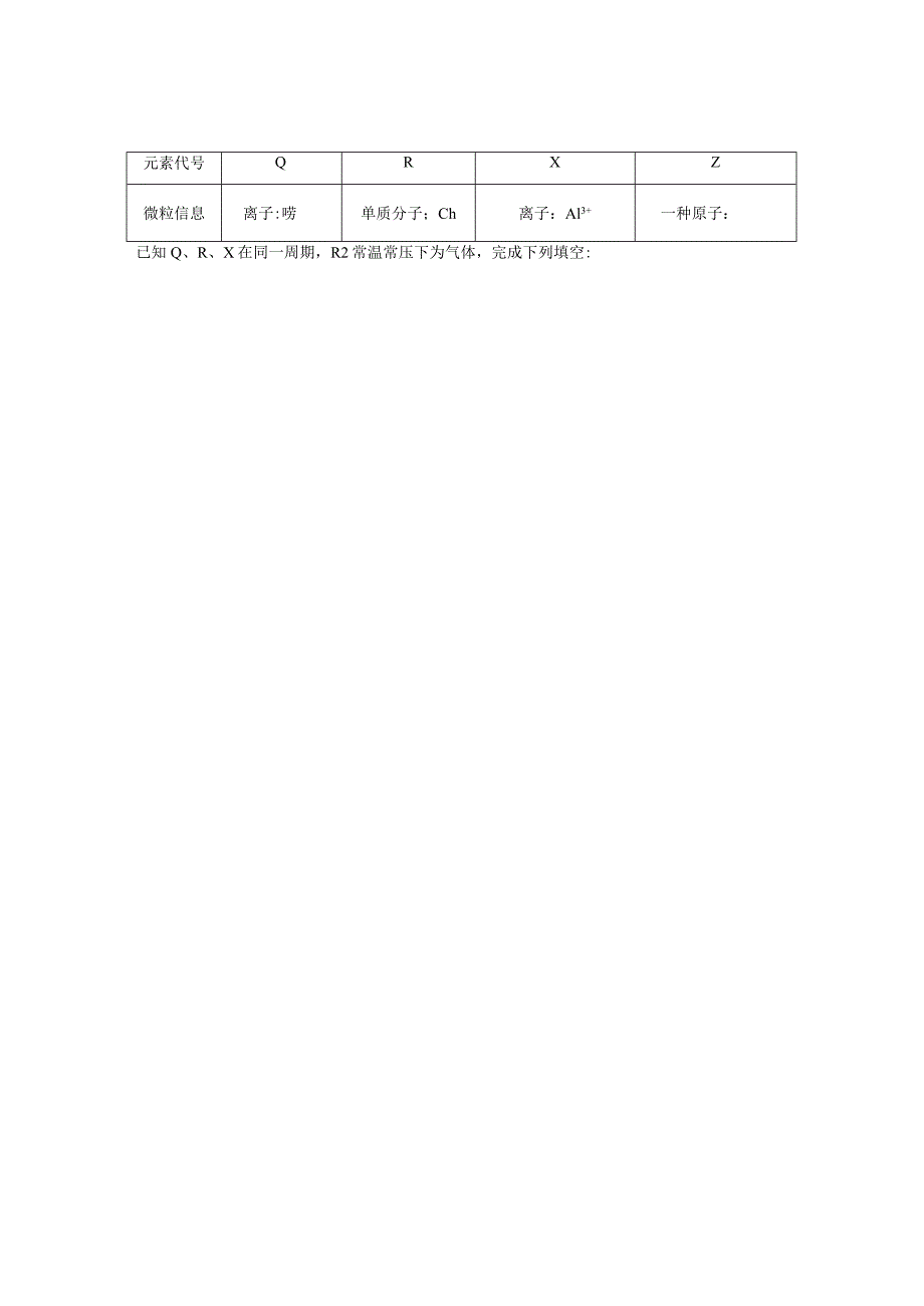 元素周期表的应用（二）（位置、结构与性质）.docx_第3页