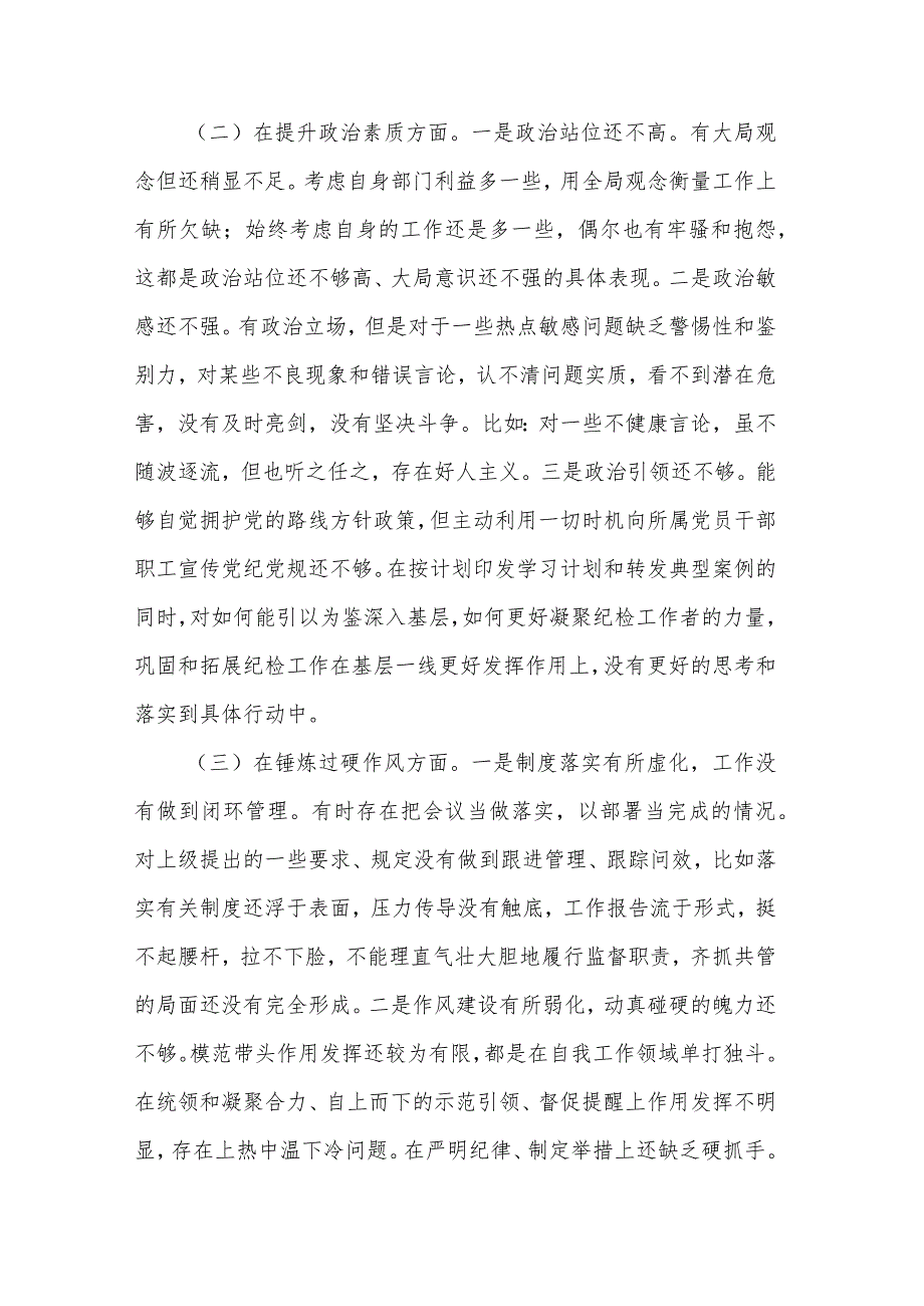 纪委干部教育整顿组织生活会对照检查材料2篇.docx_第2页