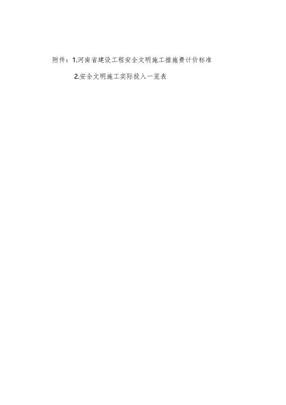 豫建设标〔2014〕57号河南省建设工程安全文明施工措施费计取办法.docx_第3页