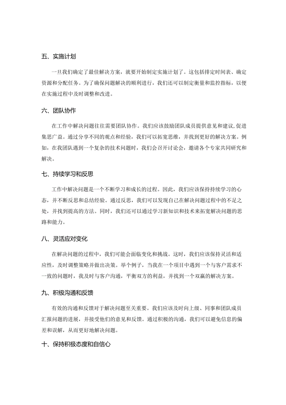 工作中问题解决的实用技巧总结.docx_第2页