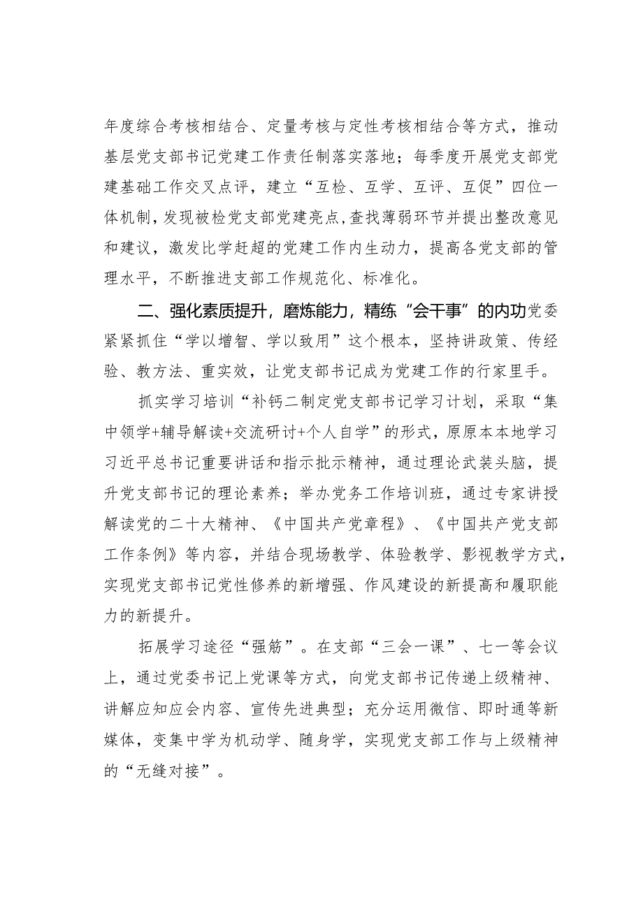 经验交流材料：“五强化”提升基层党支部书记素质能力.docx_第2页