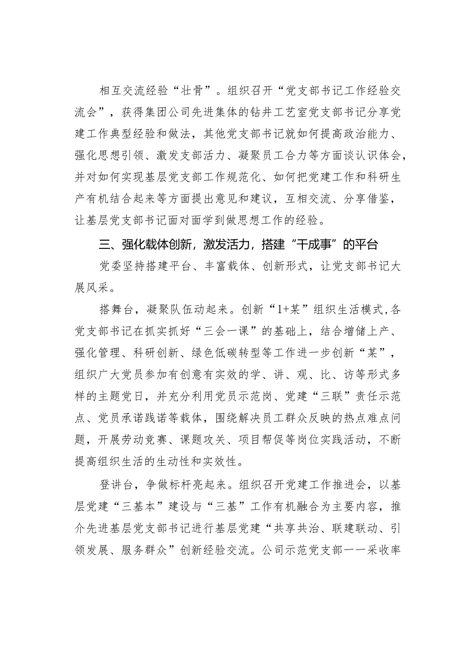 经验交流材料：“五强化”提升基层党支部书记素质能力.docx_第3页