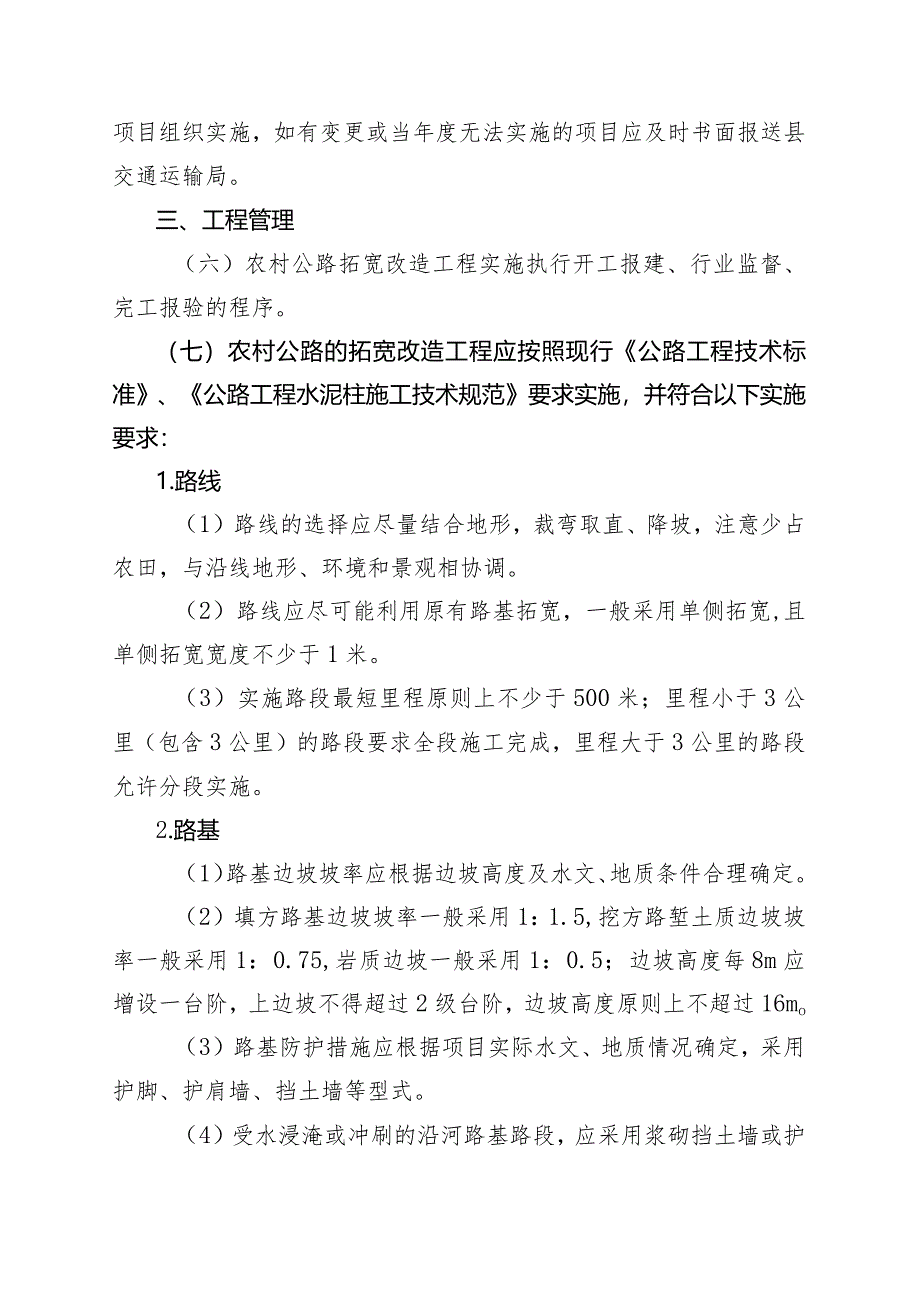 关于新时代农村公路拓宽改造工程管理规定.docx_第2页