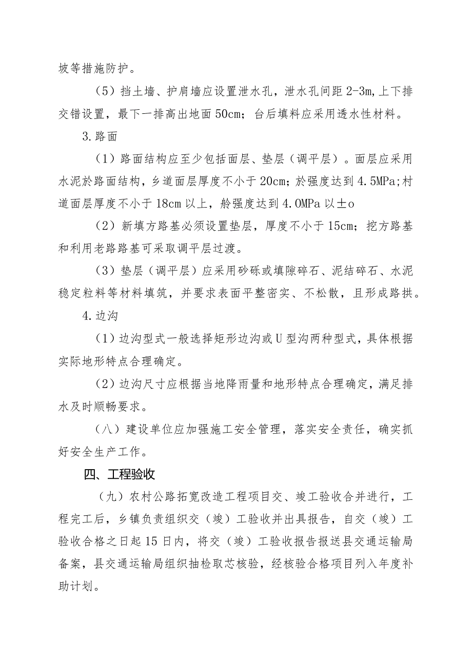 关于新时代农村公路拓宽改造工程管理规定.docx_第3页