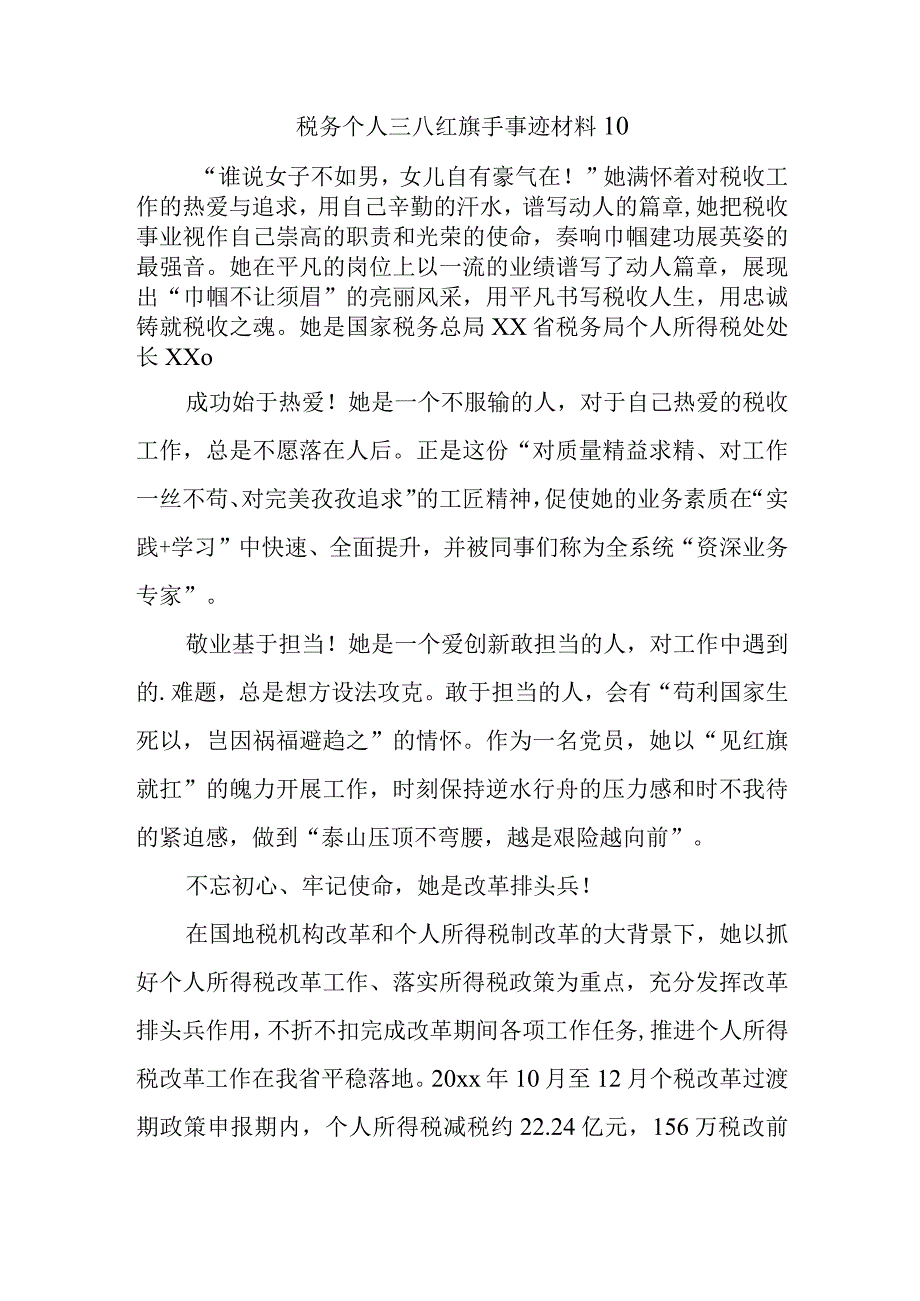 税务个人三八红旗手事迹材料10.docx_第1页