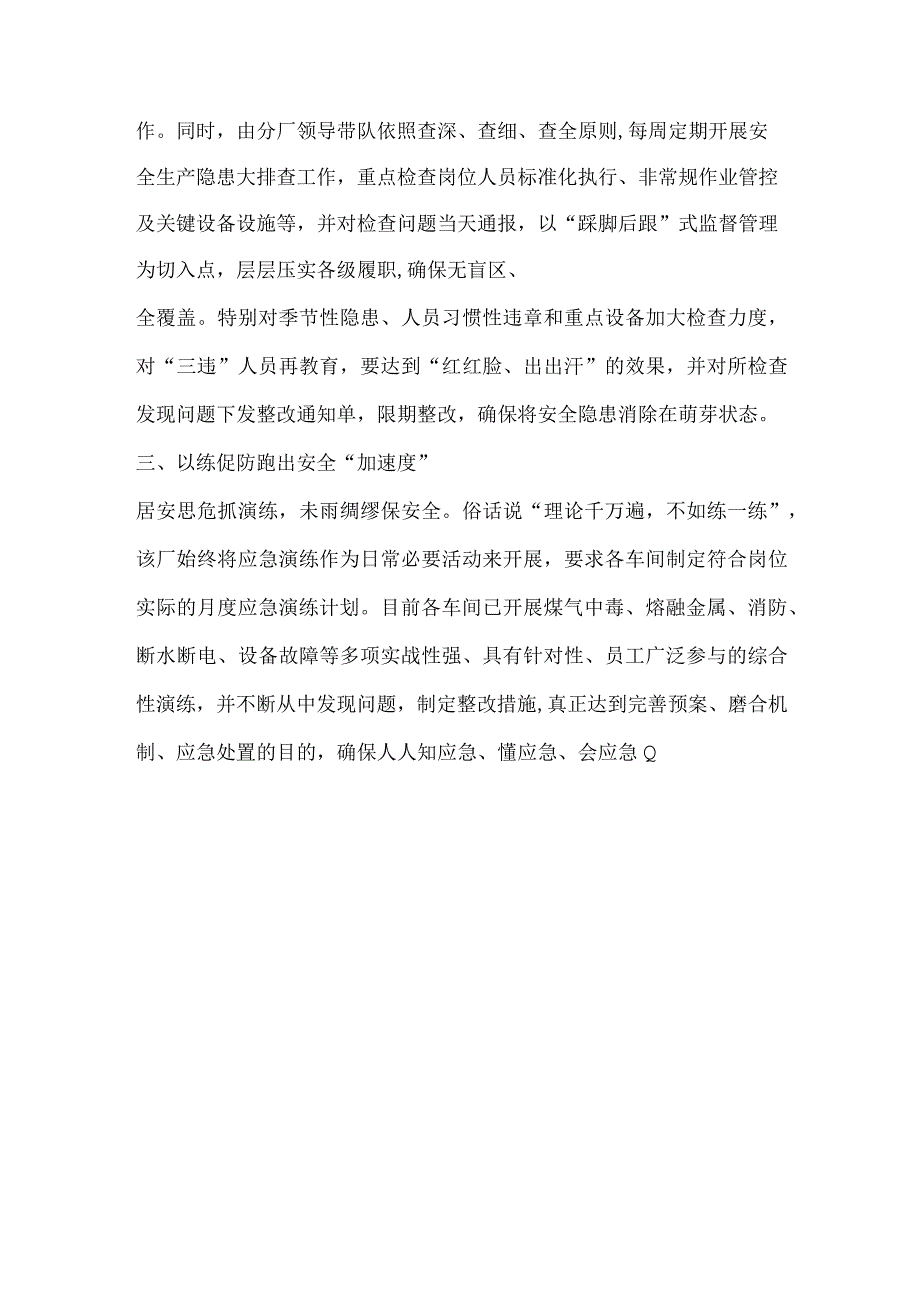 工厂安全生产管理经验总结.docx_第2页