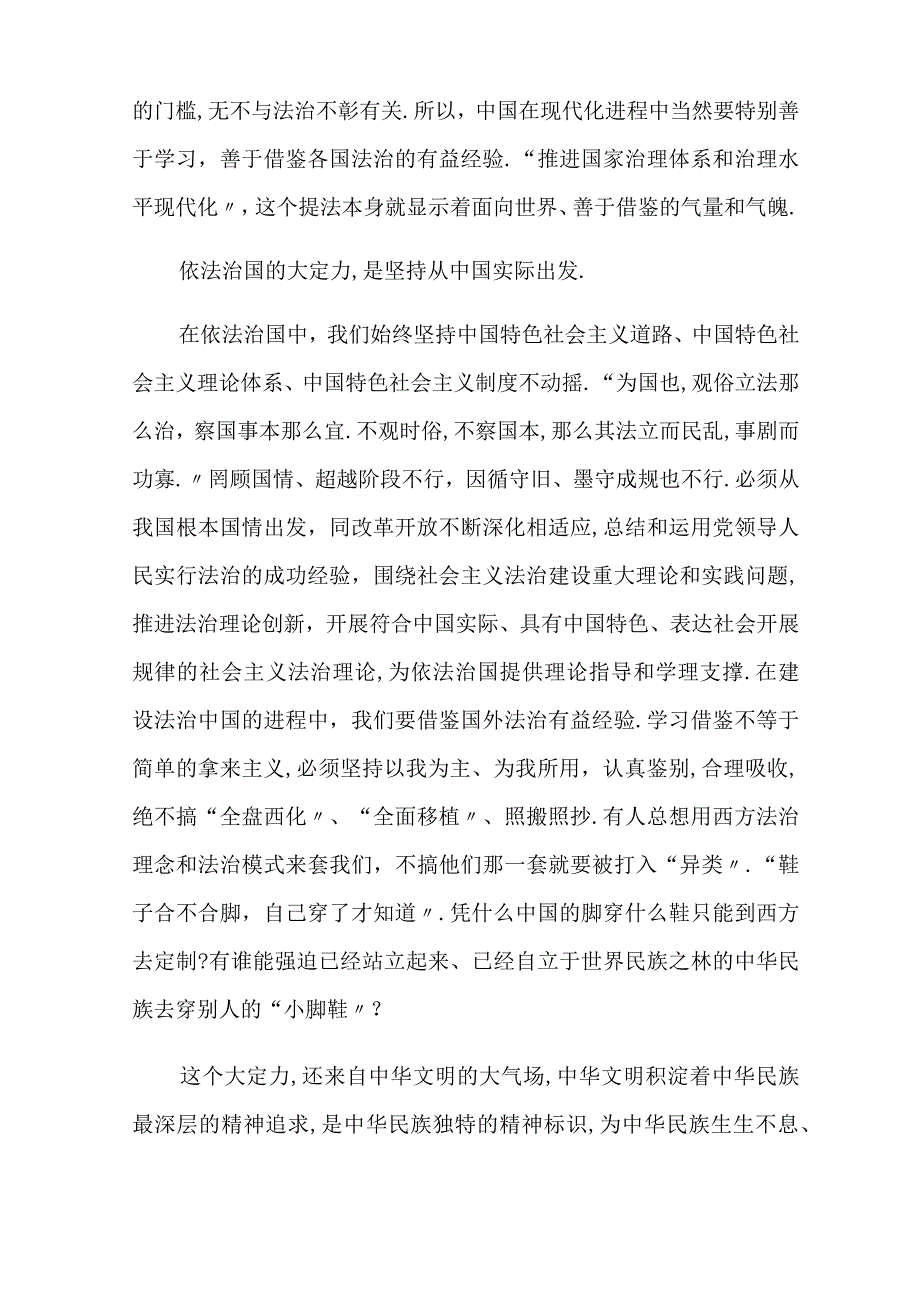 2021年学习依法治国的心得体会.docx_第2页