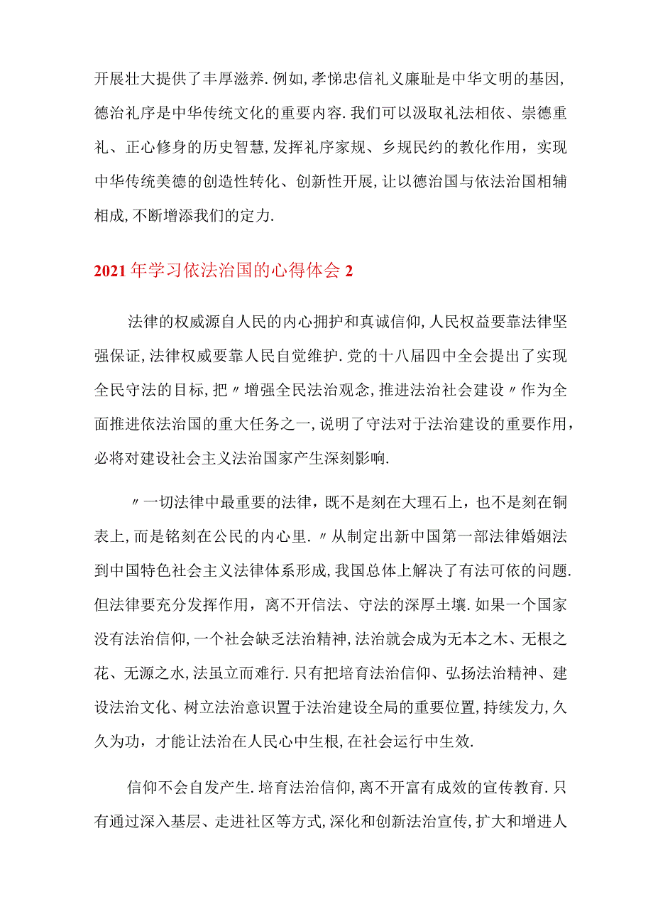 2021年学习依法治国的心得体会.docx_第3页